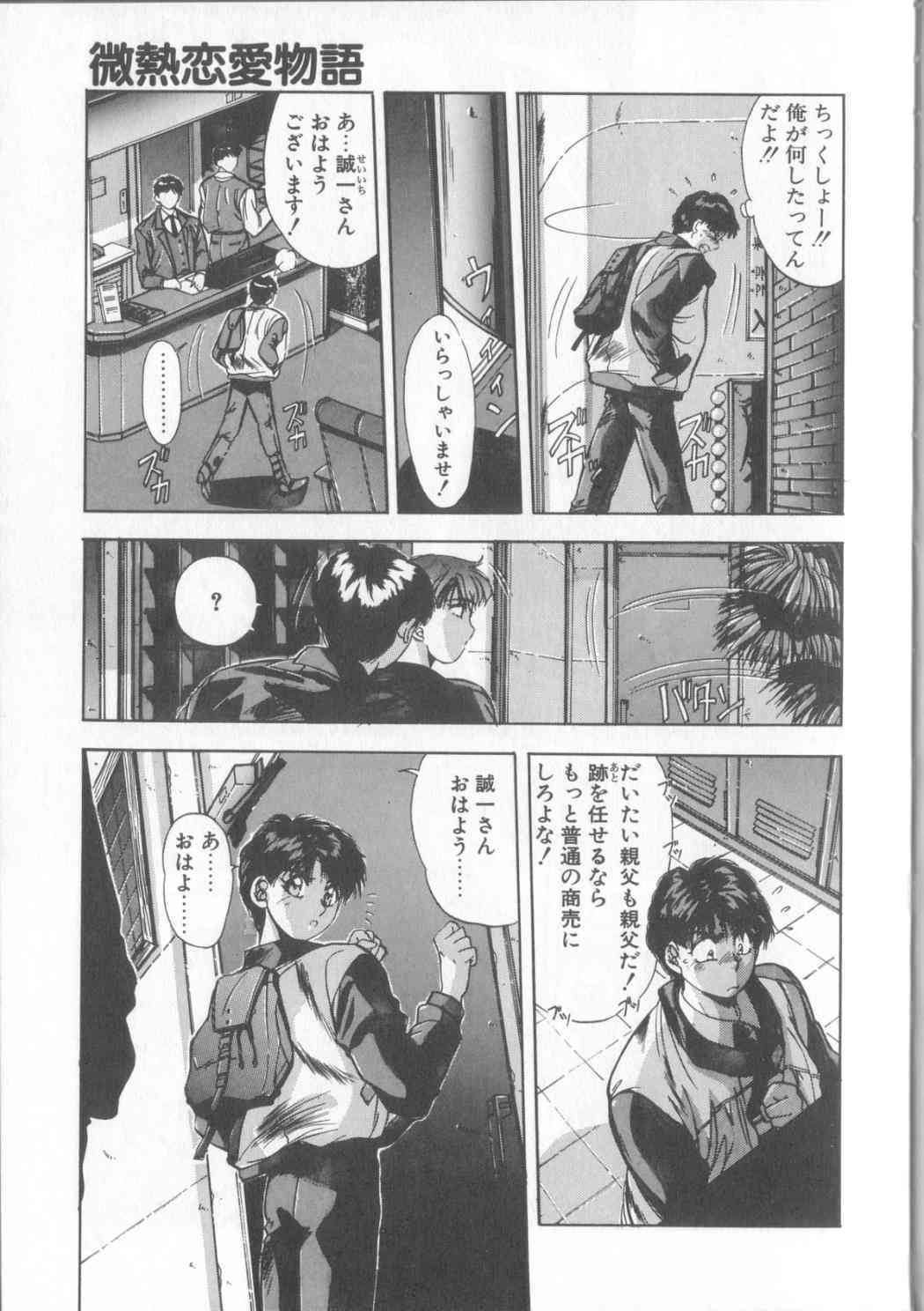 Binetsu Renai Monogatari 01 page 6 full