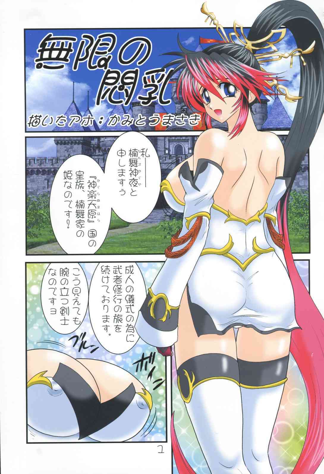 Mugen no Monnyuu page 2 full