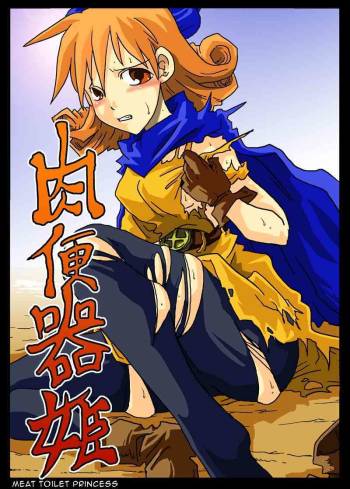 Niku benki hime | Meat Toilet Princess cover