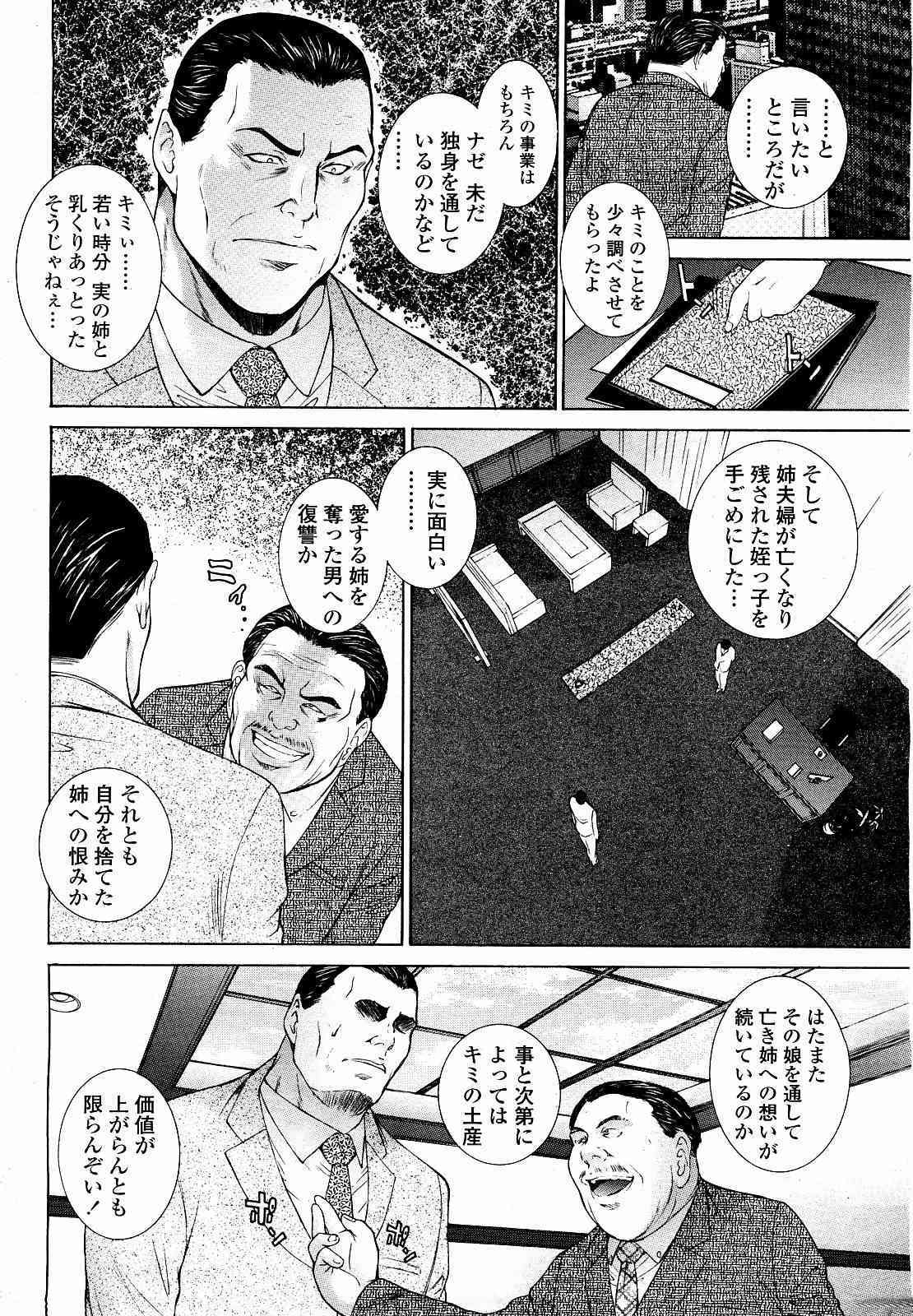 駕籠の鳥 page 2 full