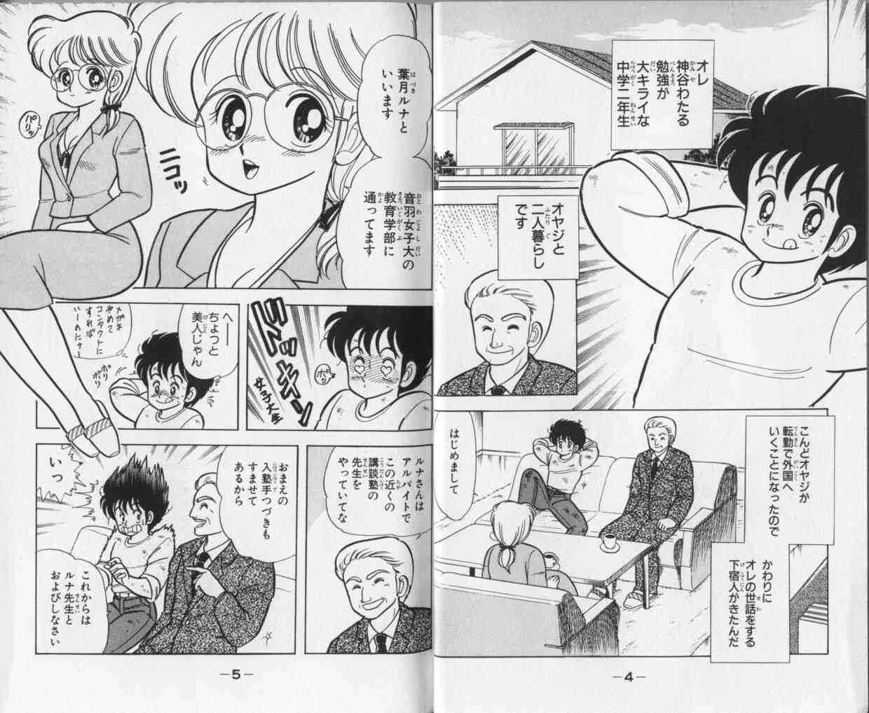 Ikenai! Luna-sensei 1 page 4 full