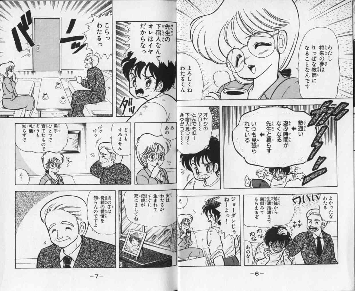 Ikenai! Luna-sensei 1 page 5 full