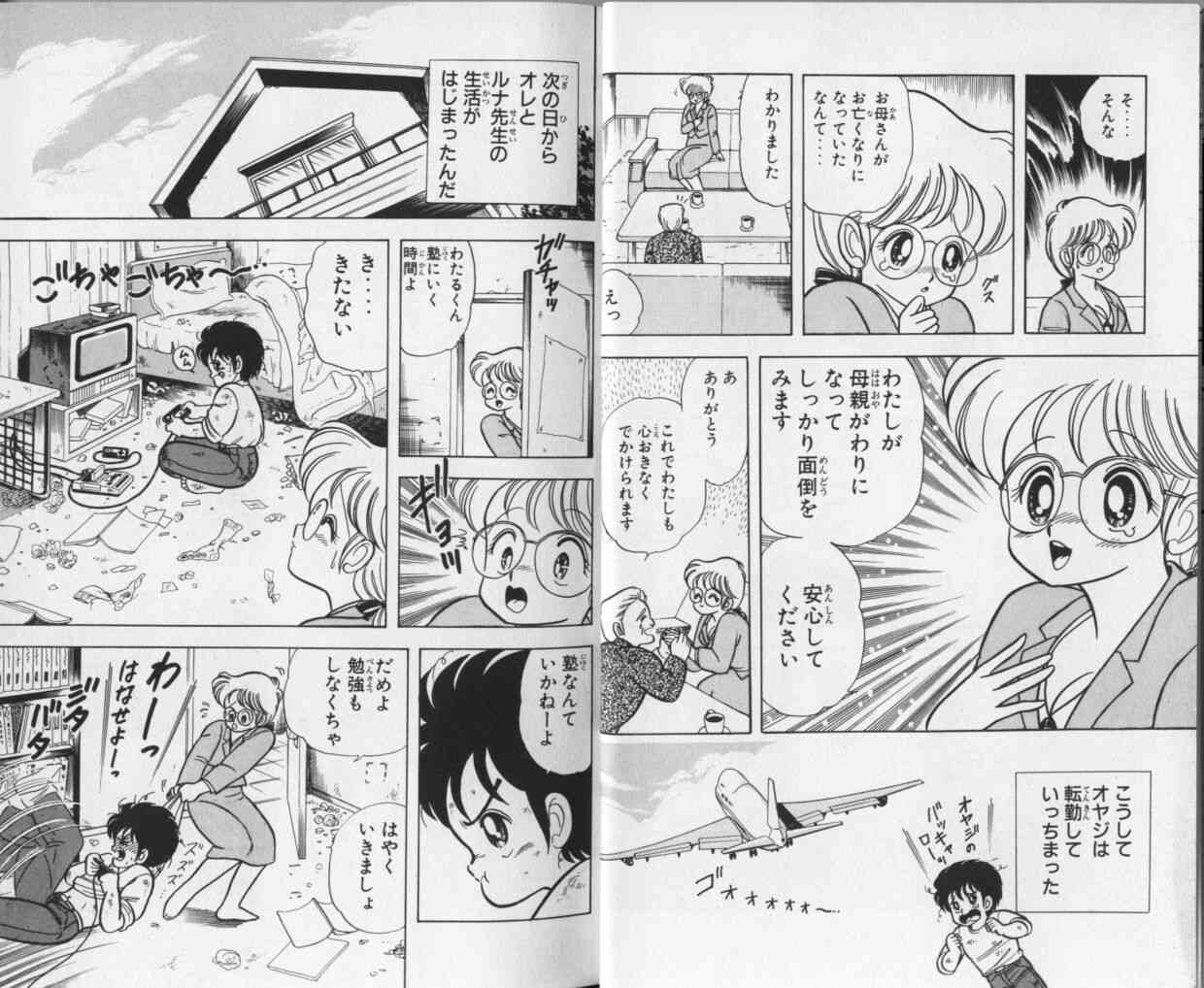 Ikenai! Luna-sensei 1 page 6 full