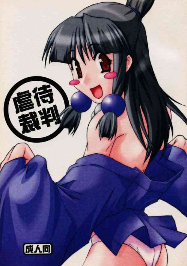 Gyakutai saiban page 1 full