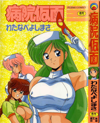 Byouin Kamen cover