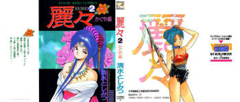 Rei Rei - vol. 2 cover