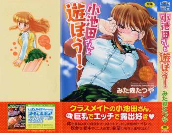 Koikeda-san to Asobou / Let’s Play with Koikeda-san cover