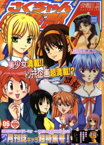 Saku-chan Club Vol. 6 cover