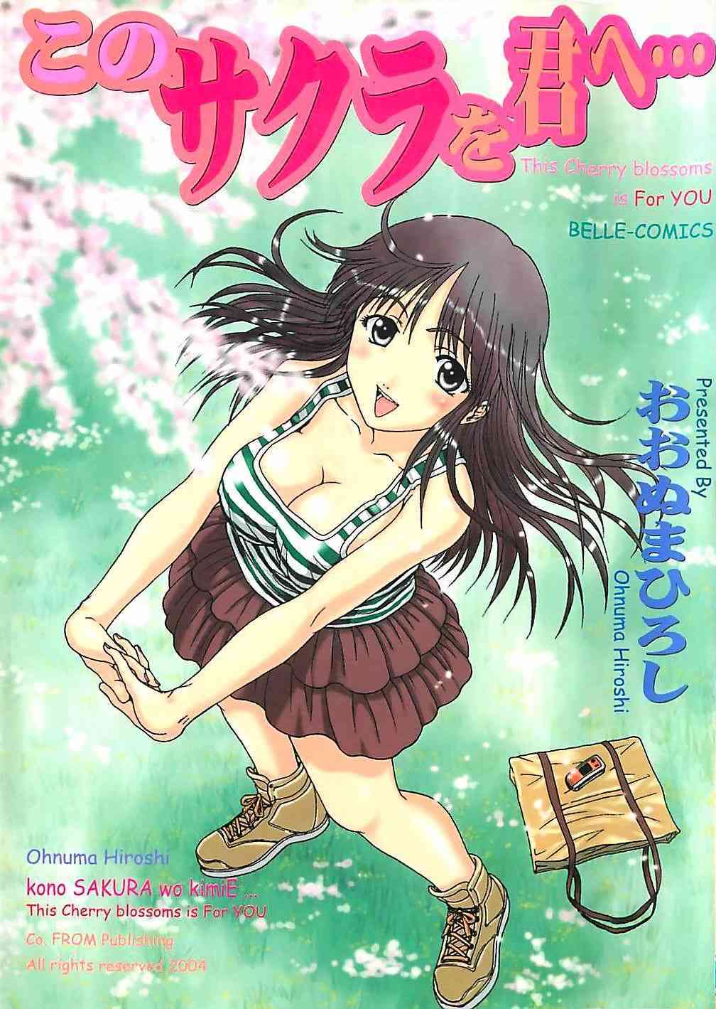 Kono sakura wo kimini ・・・ page 1 full