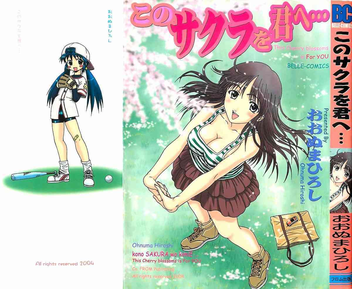 Kono sakura wo kimini ・・・ page 2 full