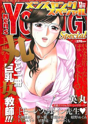 COMIC Men's Young Special Marugoto Issatsu Kyonyu Jyokyoushi !! 2006-11 cover