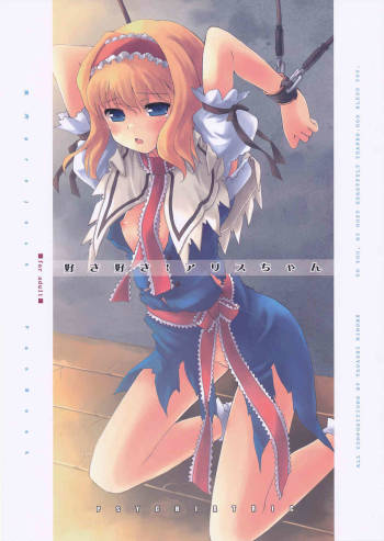 suki suki! Alice chan cover