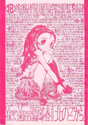 Kita no Puni kara cover