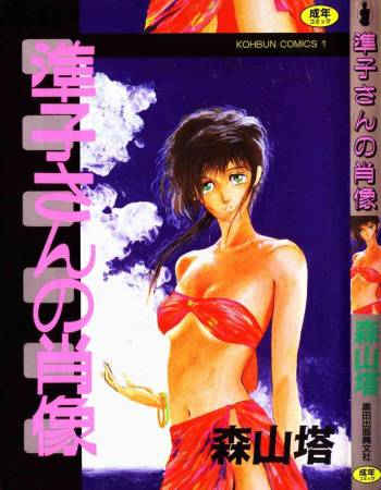 Junko-san no Shouzou cover