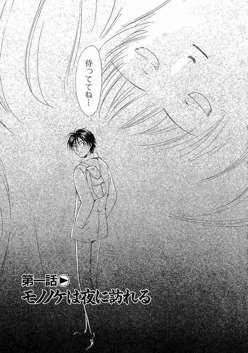 Mononoke's feast page 10 full