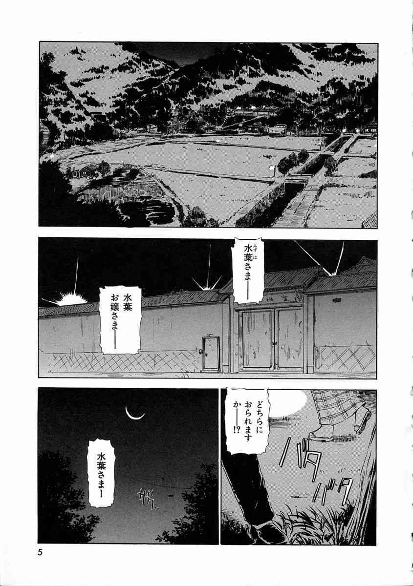 Mononoke's feast page 8 full