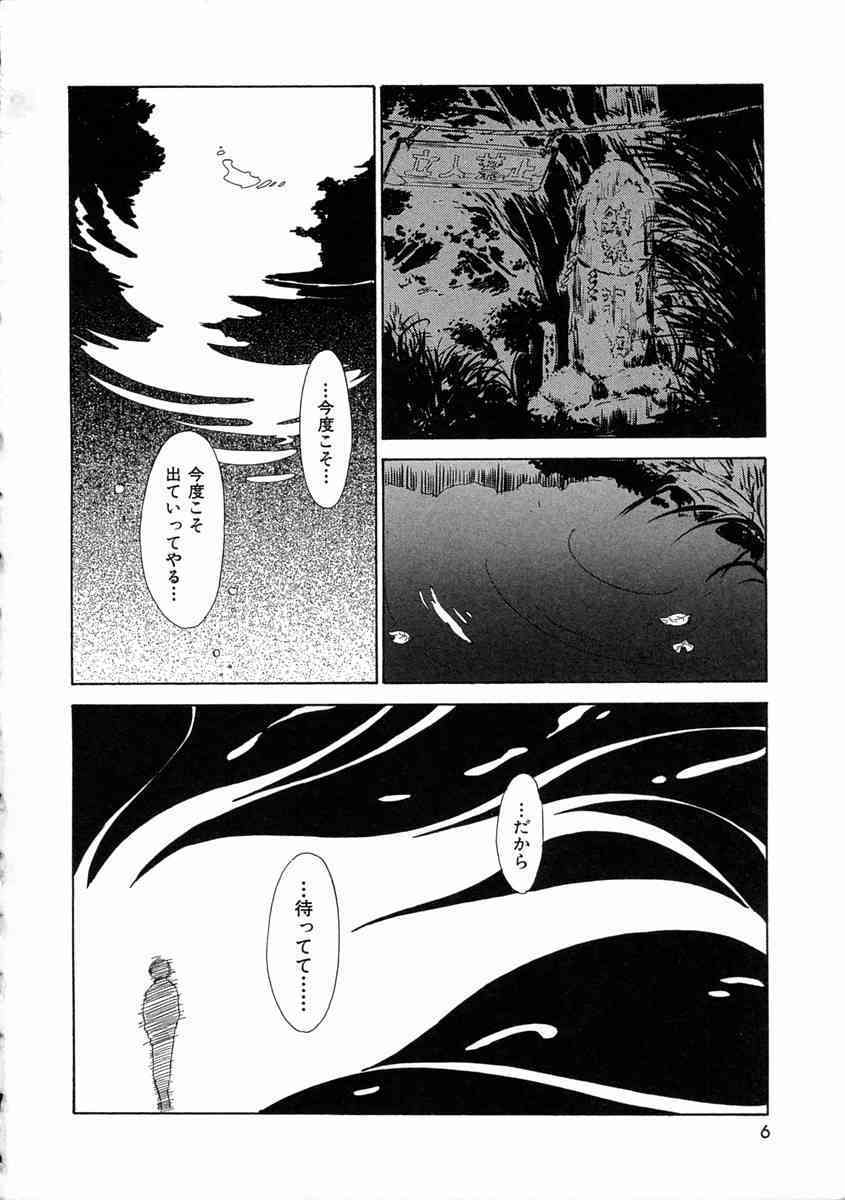 Mononoke's feast page 9 full