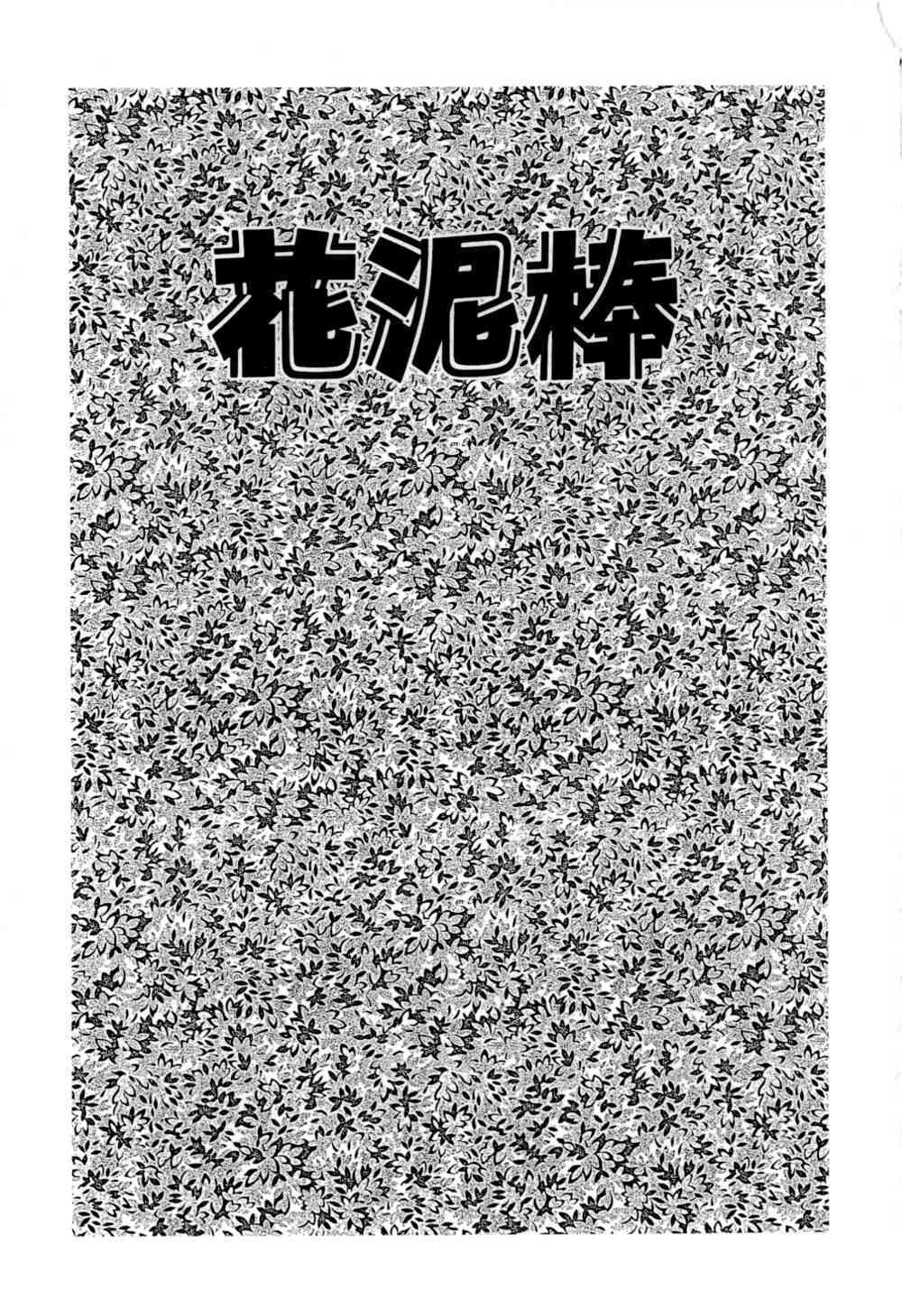 KURAGE page 3 full
