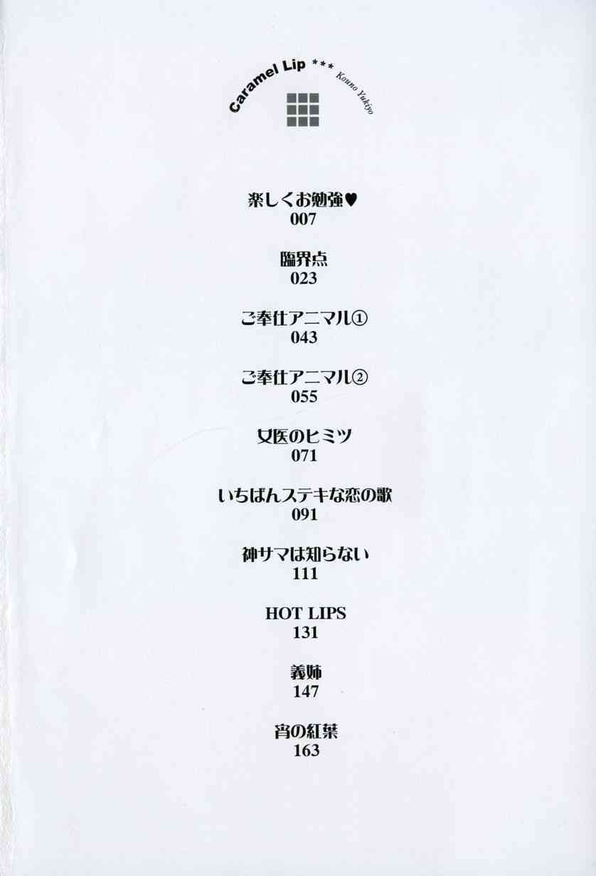 Caramel Lip page 8 full