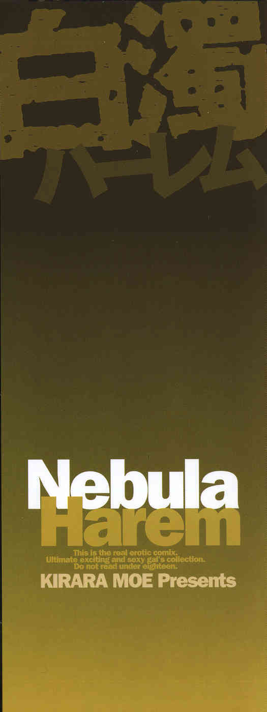 Nebula Harem Ch.1-6 page 4 full
