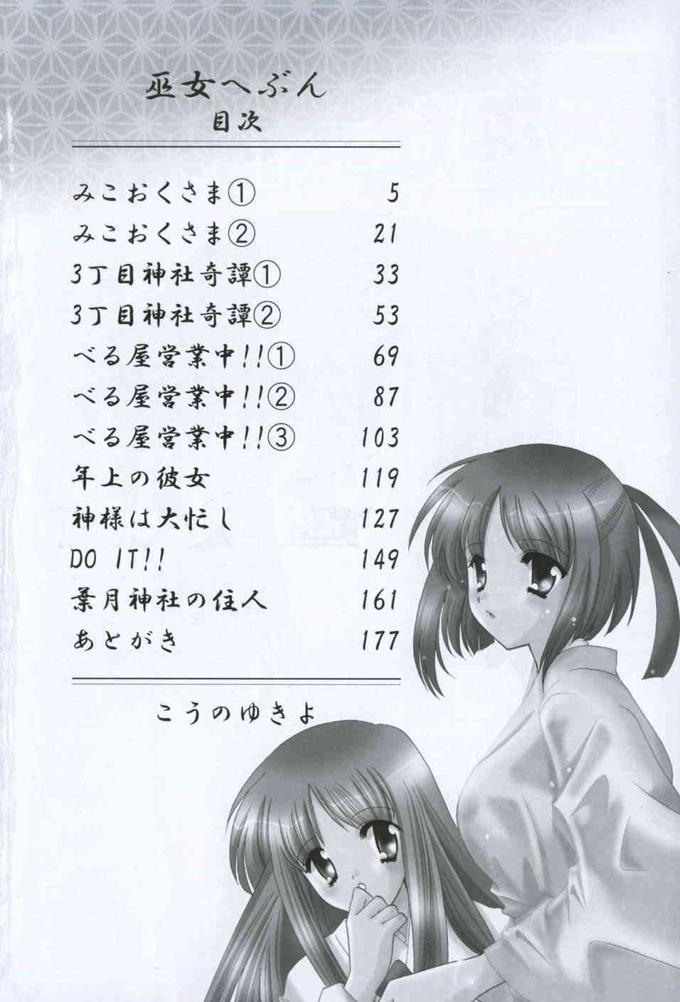 Miko Heaven page 6 full