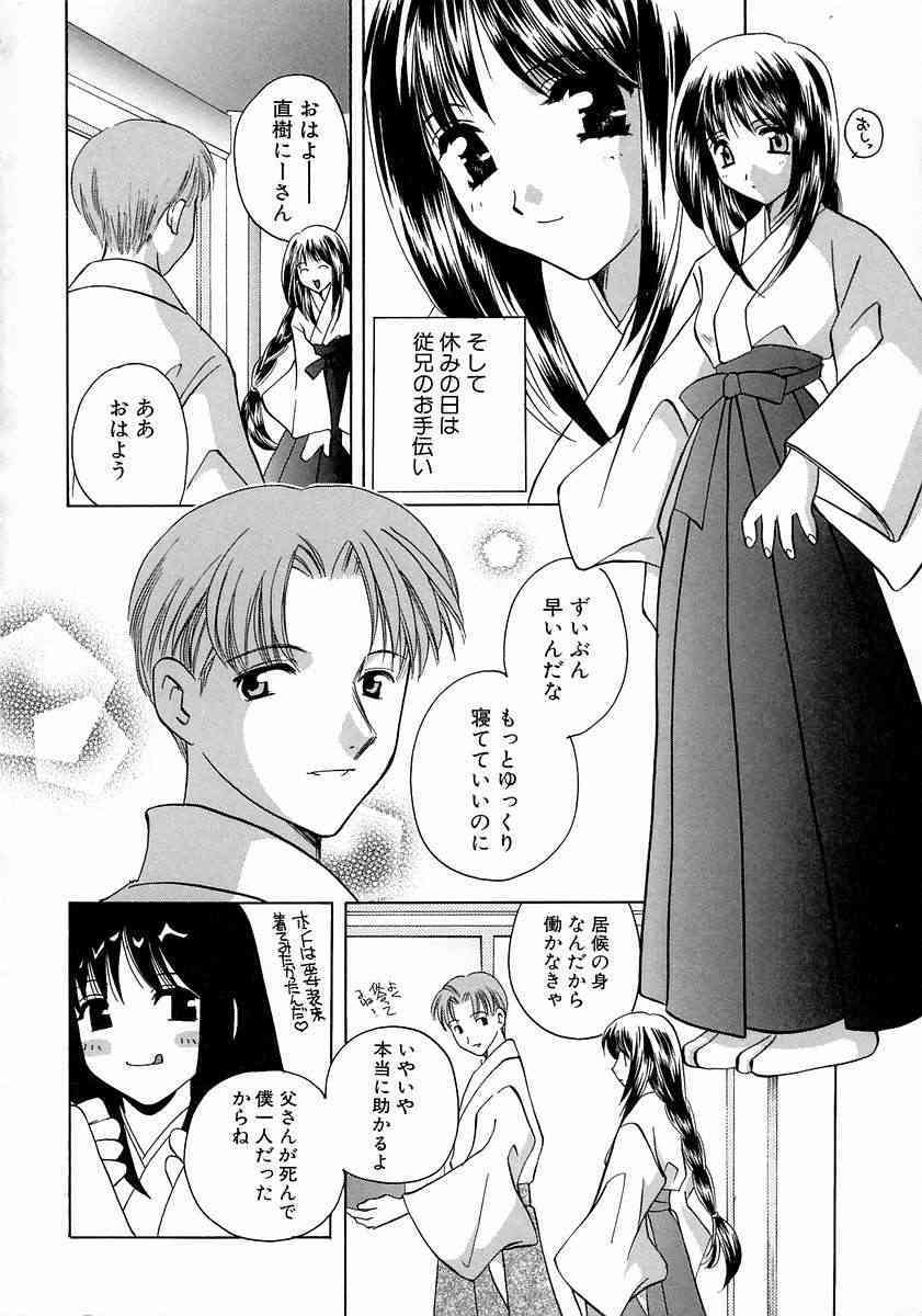 Shimotsuki Jinja Ibun page 10 full