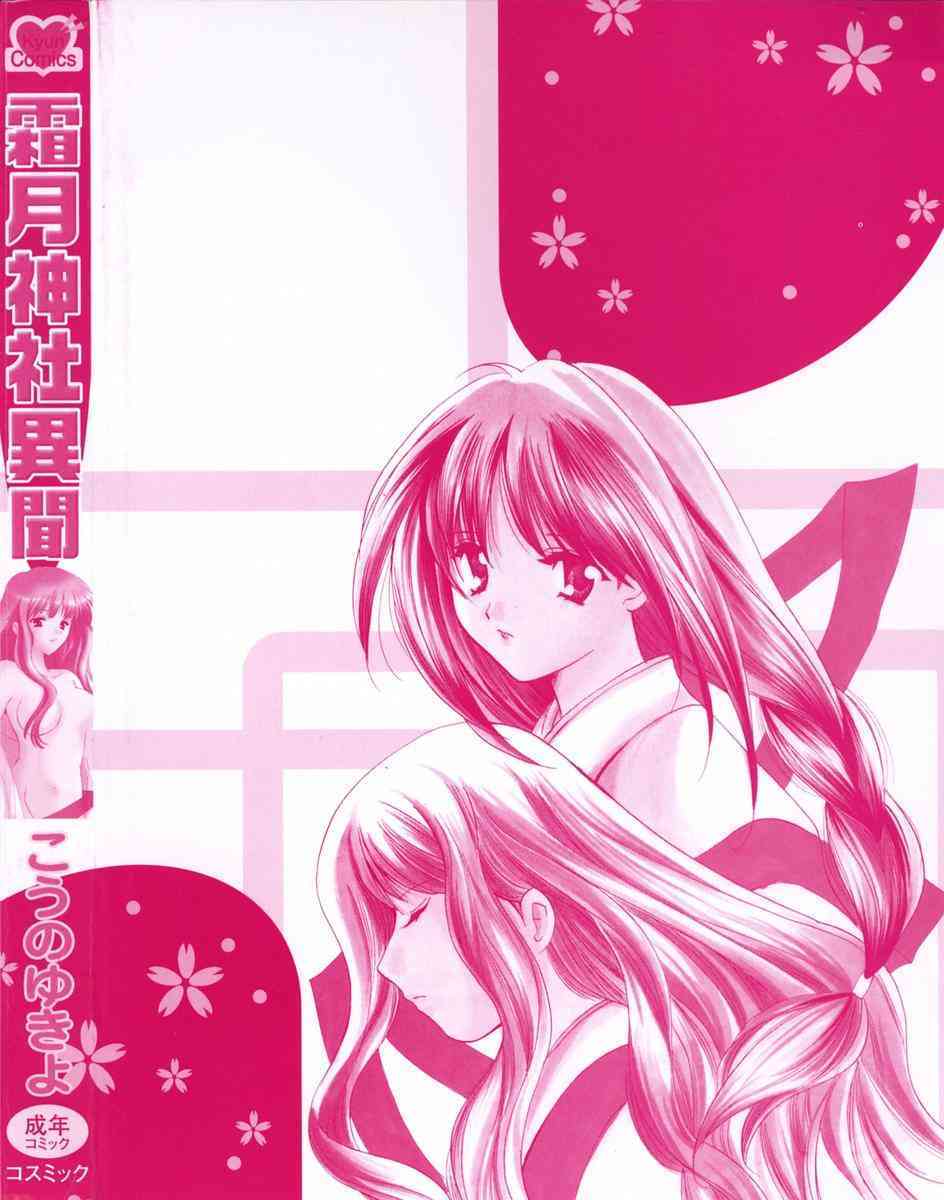 Shimotsuki Jinja Ibun page 4 full