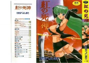 Kurenai No Shinigami cover
