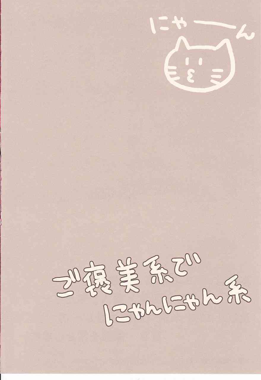 Gohoubide Nyannyankei page 2 full