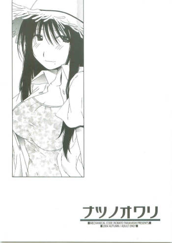 Natsu no Owari cover
