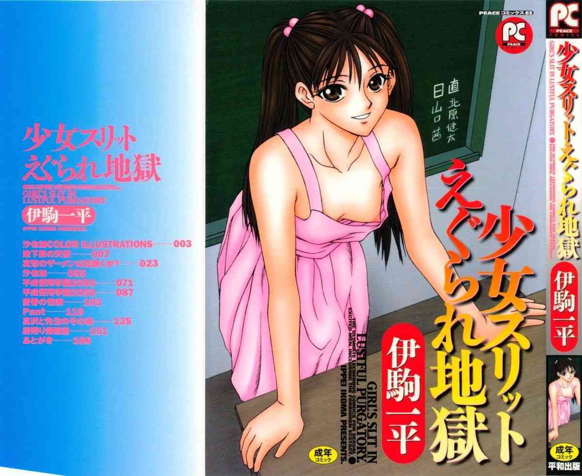 Shoujo Slit Egurare Jigoku | Girl's Slit in Lustful Purgatory page 1 full
