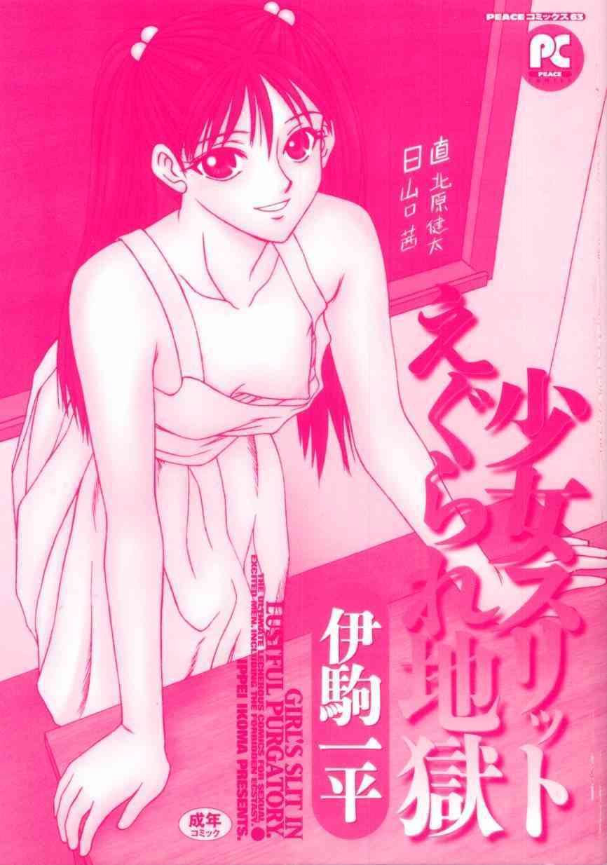 Shoujo Slit Egurare Jigoku | Girl's Slit in Lustful Purgatory page 2 full