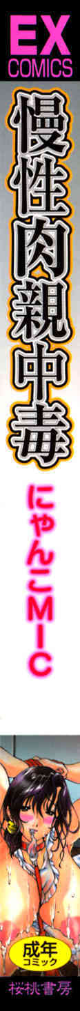Mansei Nikushin Chudoku page 3 full
