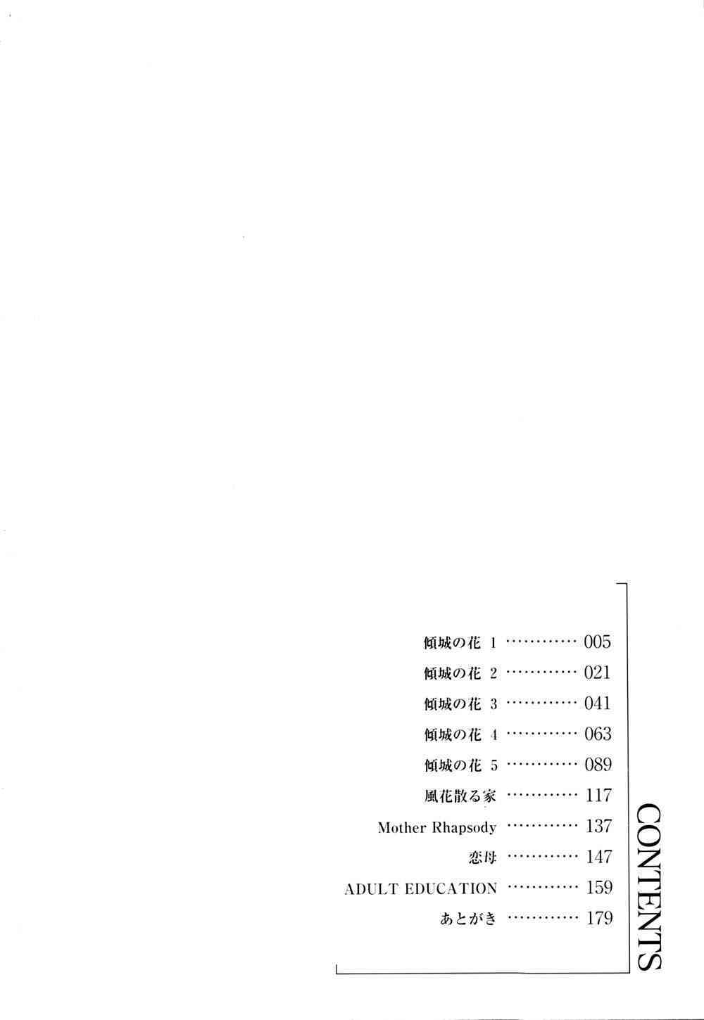 Mansei Nikushin Chudoku page 7 full