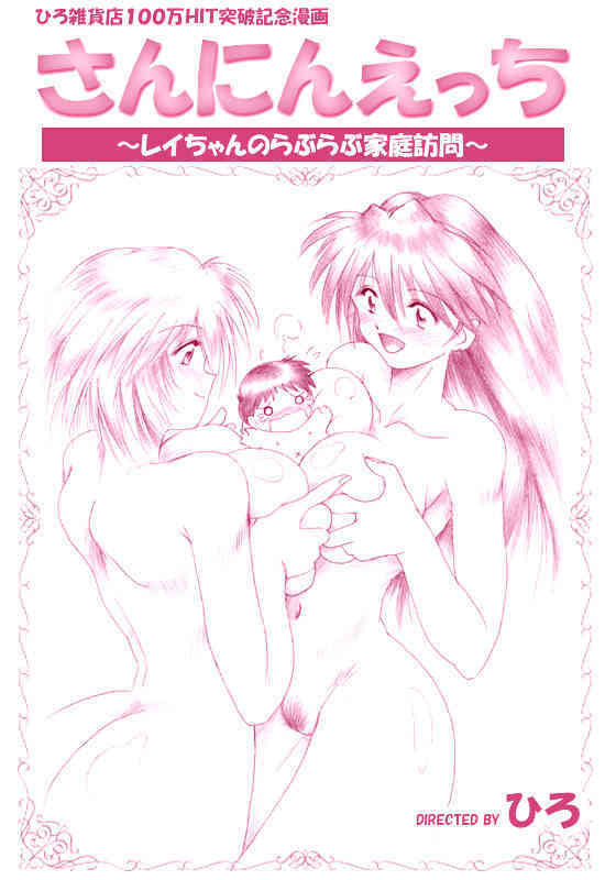 Sannin Ecchi page 1 full