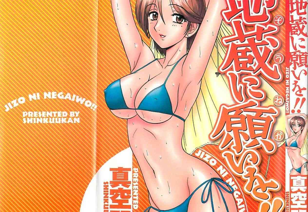 Jizou ni Negai wo!! Vol. 1 page 1 full