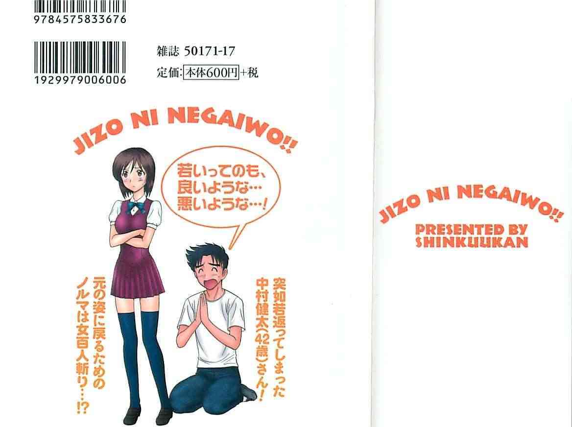 Jizou ni Negai wo!! Vol. 1 page 2 full