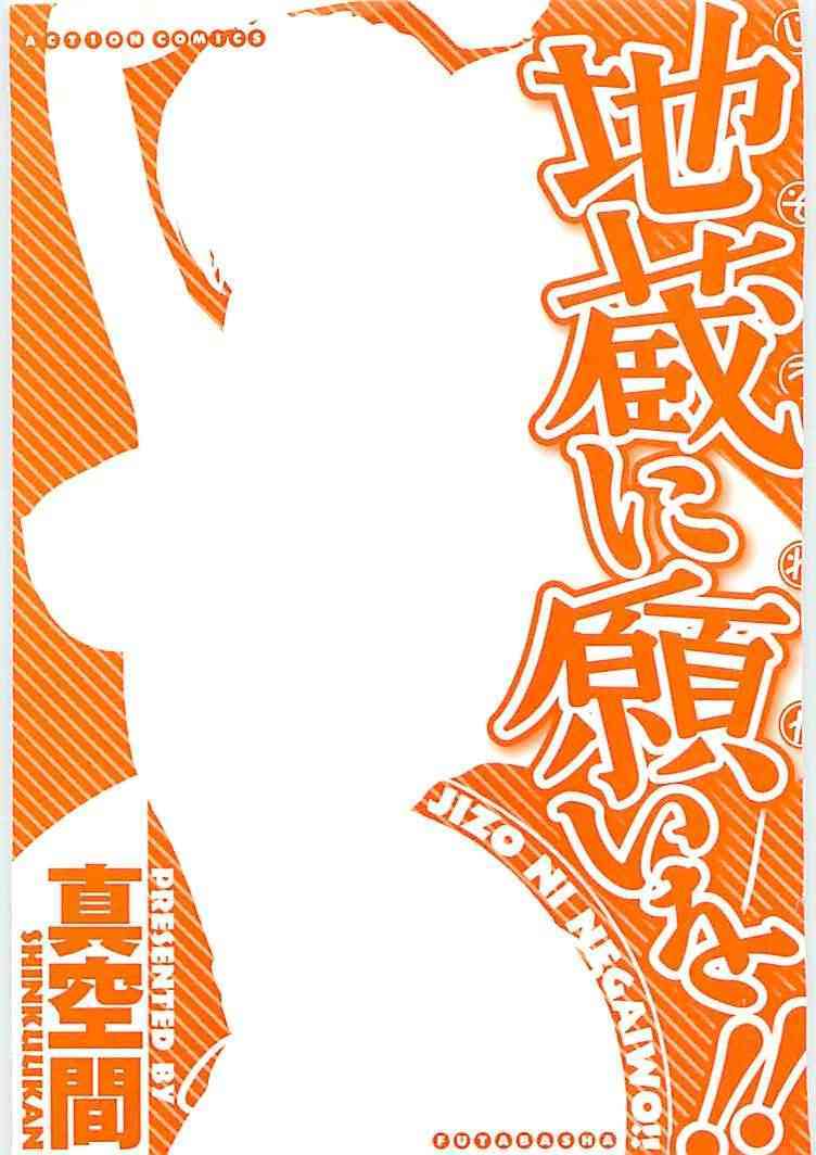 Jizou ni Negai wo!! Vol. 1 page 3 full