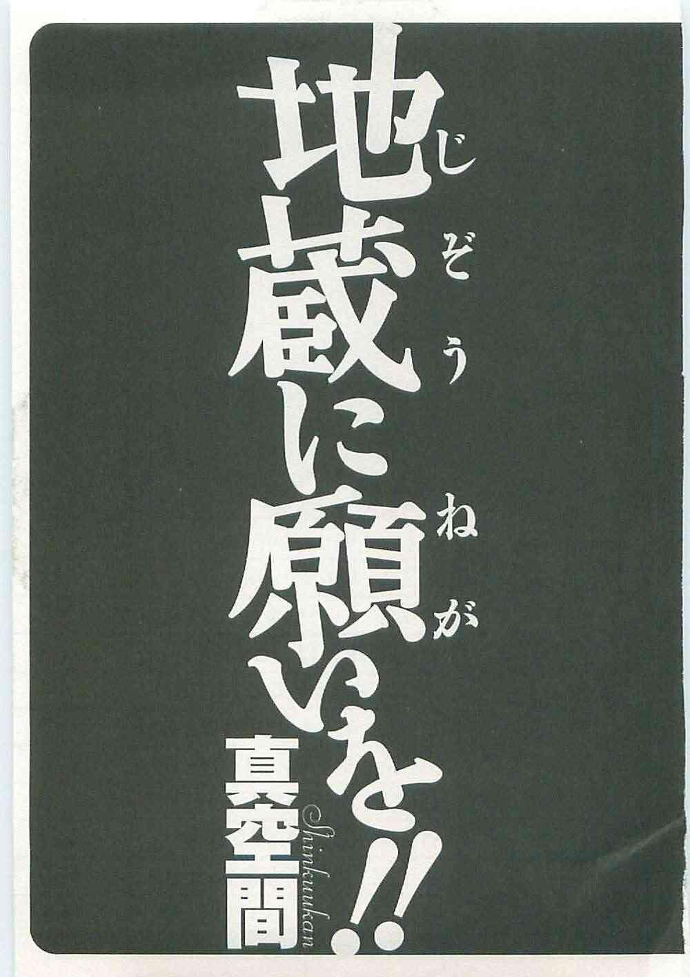 Jizou ni Negai wo!! Vol. 1 page 7 full