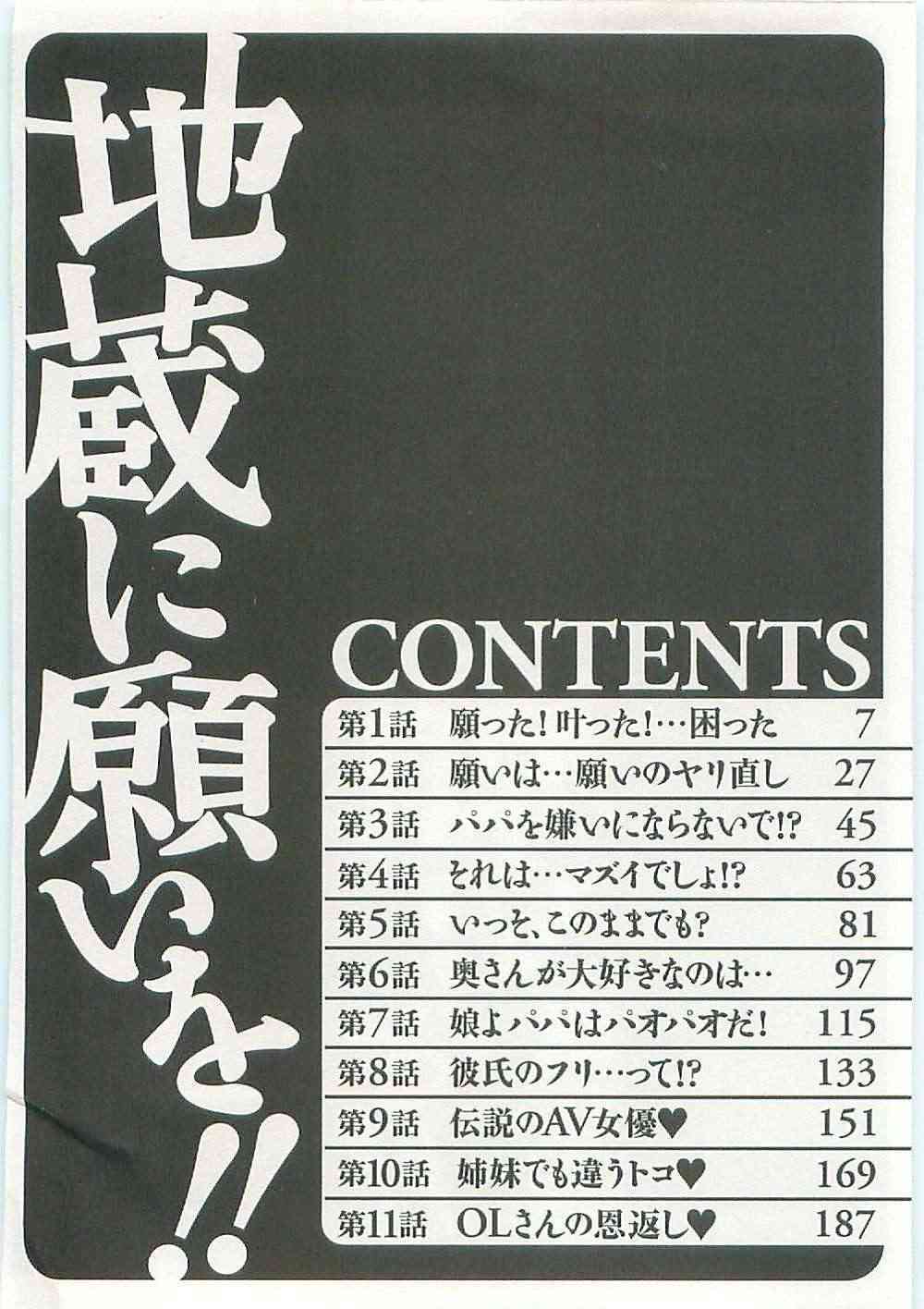 Jizou ni Negai wo!! Vol. 1 page 8 full