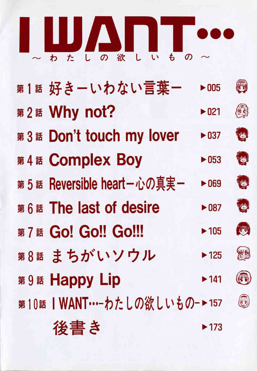 I WANT · · · ~ what you want of me ~ page 10 full
