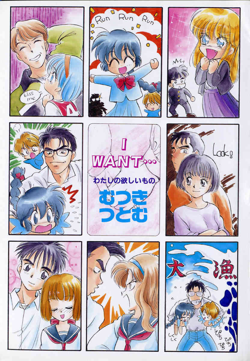 I WANT · · · ~ what you want of me ~ page 9 full