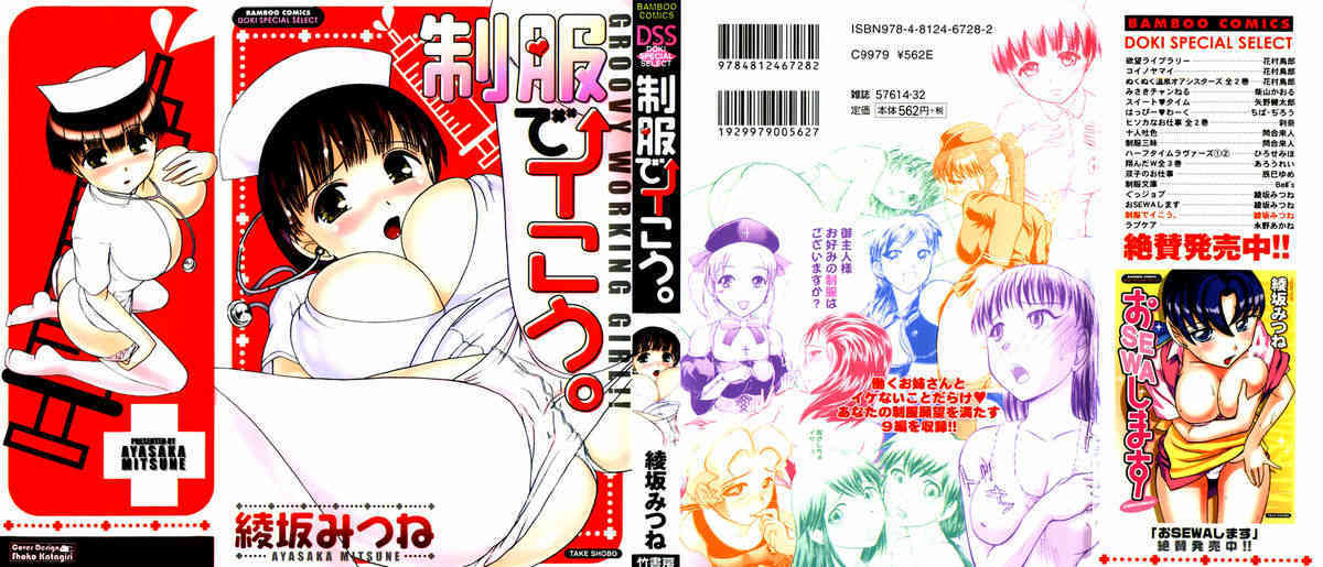 Seifuku de Ikou page 1 full