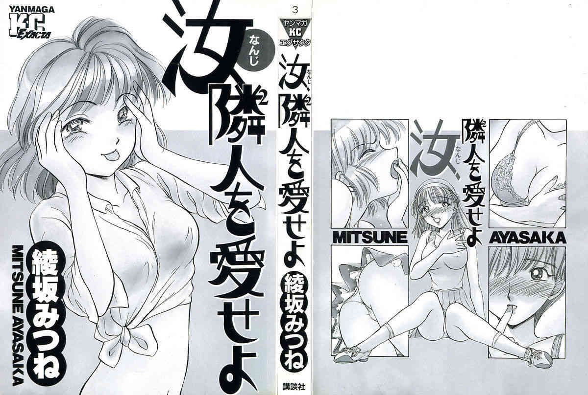 Nanji Rinjin o Aiseyo page 2 full