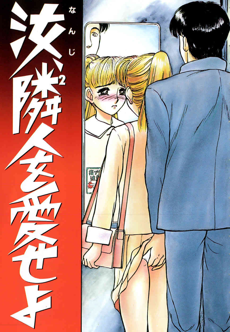 Nanji Rinjin o Aiseyo page 6 full