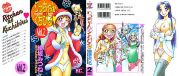 Ritchan no Kutibiru Vol.02 cover