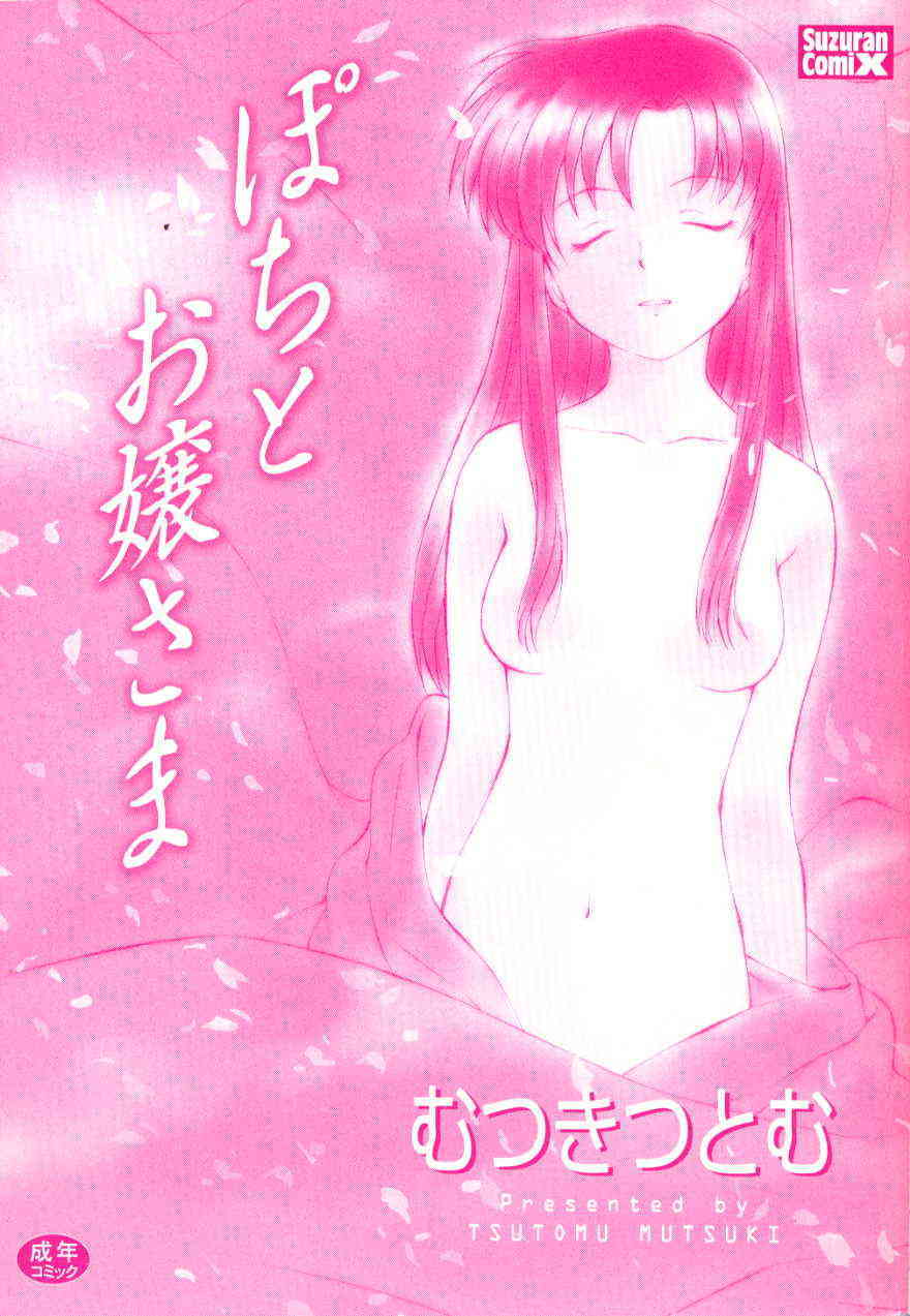Pochi To Ojou-sama page 4 full