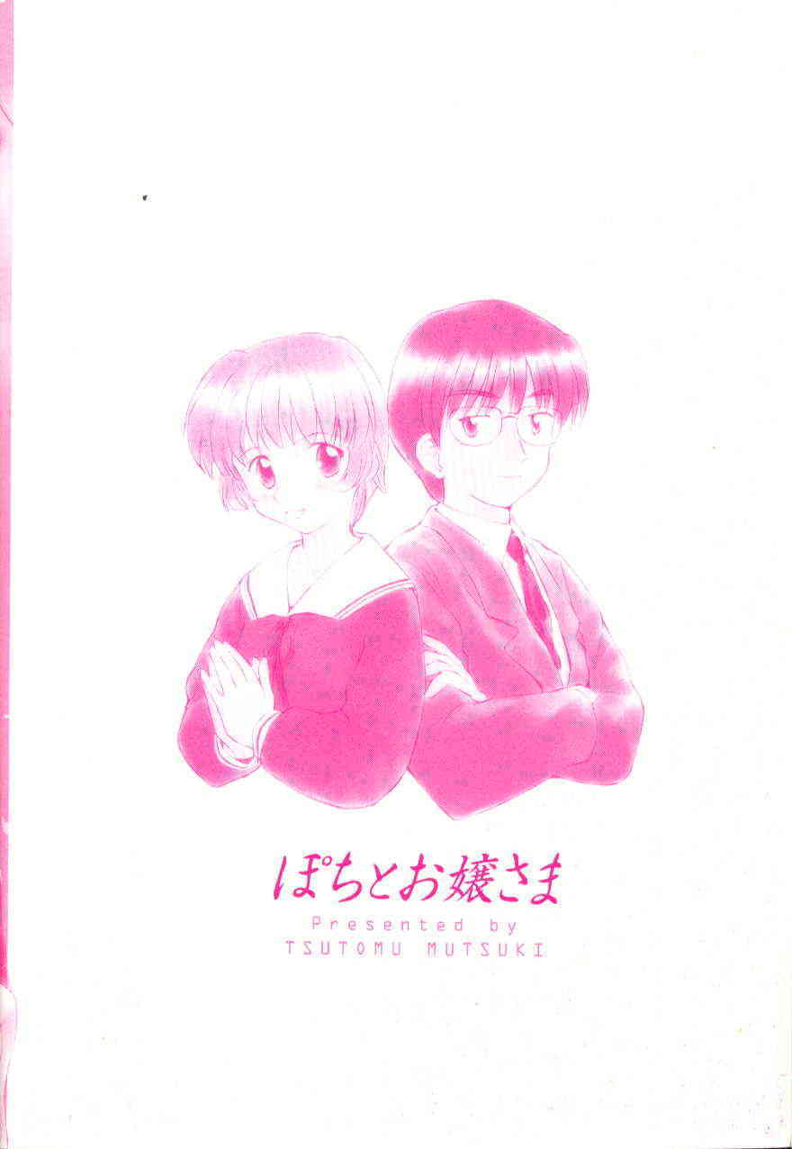 Pochi To Ojou-sama page 5 full