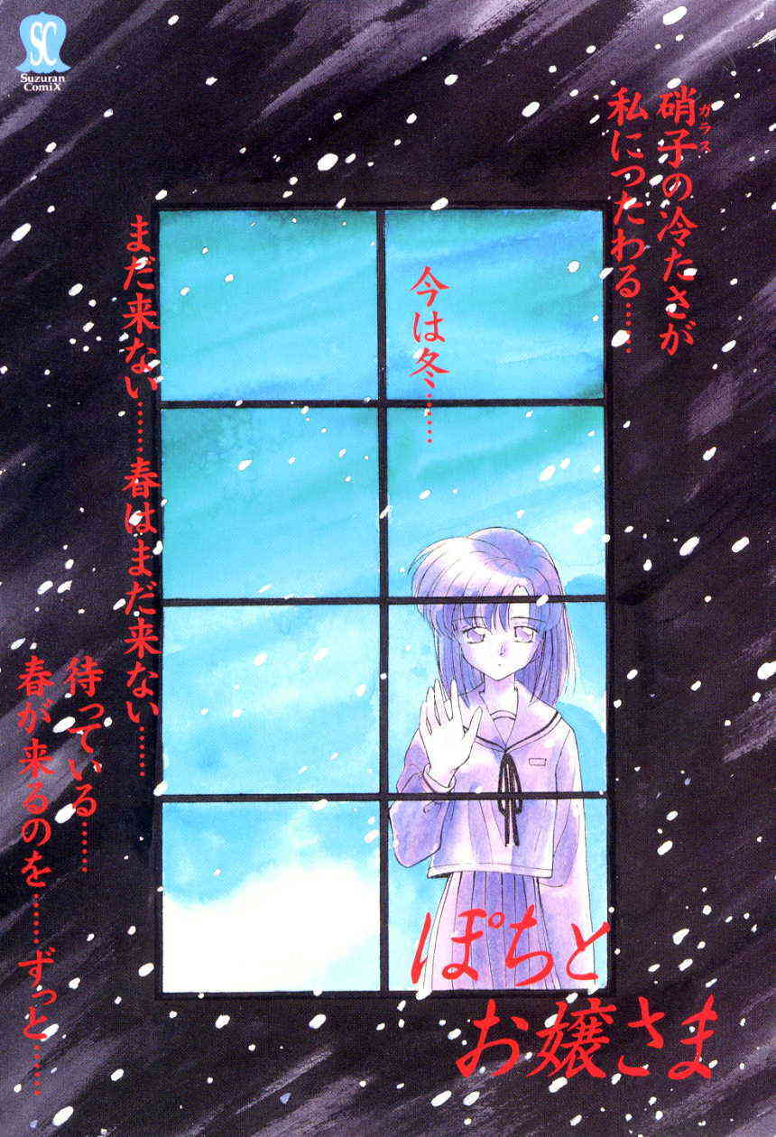 Pochi To Ojou-sama page 7 full