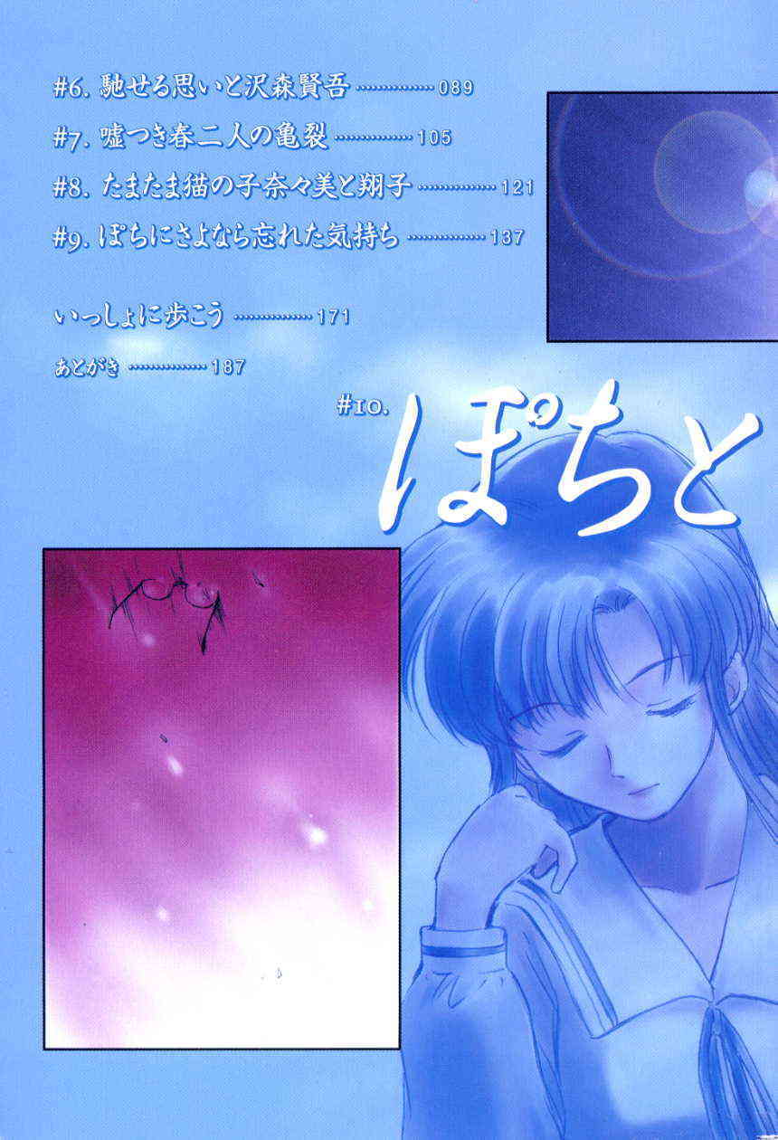 Pochi To Ojou-sama page 9 full